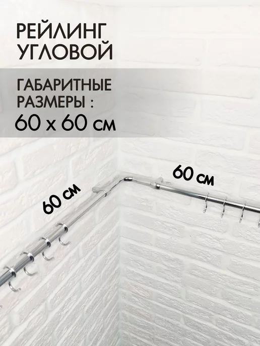 ИНТЕРЬЕРРА Угловой рейлинг для кухни с крючками на фартук, серый, фото 2
