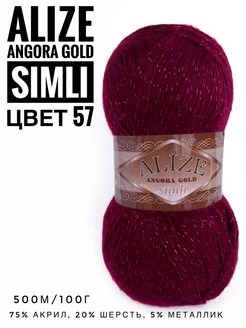 Пряжа с люрексом Ализе Angora Gold Simli цвет 57 ALIZE 214984913 купить за 286 ₽ в интернет-магазине Wildberries