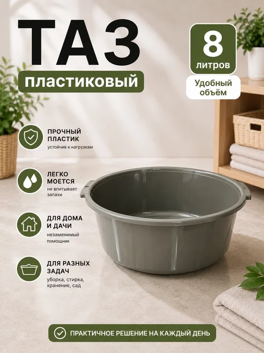Xar Таз круглый хозяйственный 8л, 8 л, фото 2