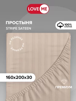 Простынь на резинке 160х200 см, 100% хлопок LoveME 214985556 купить за 1 725 ₽ в интернет-магазине Wildberries