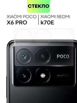 Стекло на камеру Xiaomi Poco X6 Pro для Сяоми Поко Х6Про BROSCORP 214985865 купить за 368 ₽ в интернет-магазине Wildberries