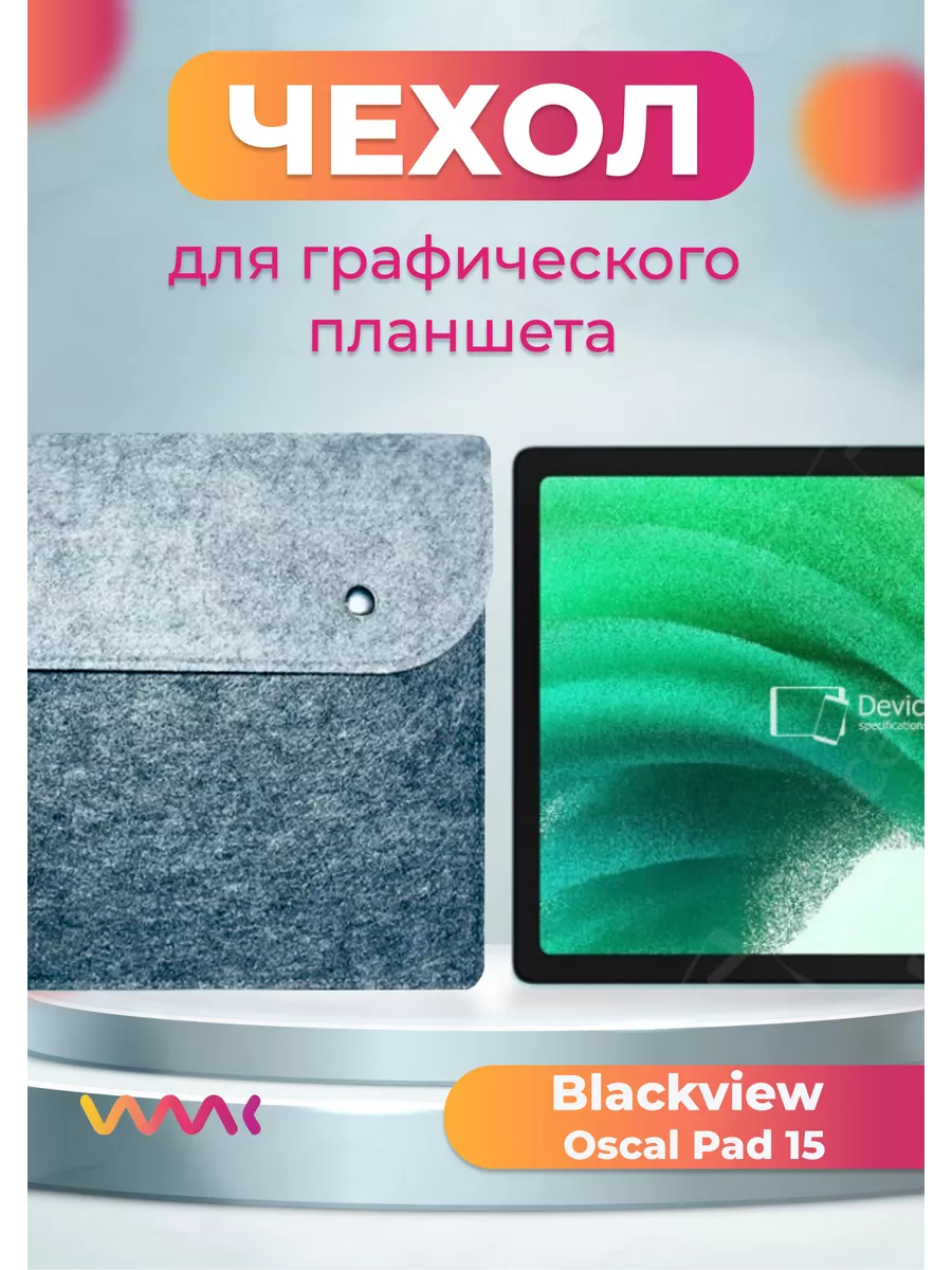 Чехол для планшета Blackview Oscal Pad 15 WAAC 214986511 купить за 638 ₽ в интернет-магазине Wildberries