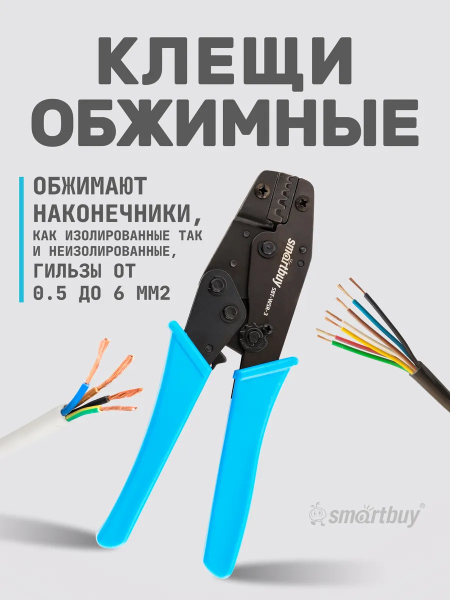 Клещи обжимные