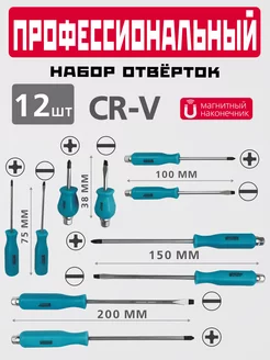 Набор отверток ударных 12 штук, магнитный наконечник, CR-V Smartbuy 214986999 купить за 1 060 ₽ в интернет-магазине Wildberries