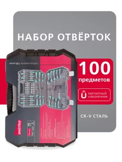 Набор отверток 100 предметов Smartbuy 214987000 купить за 2 488 ₽ в интернет-магазине Wildberries