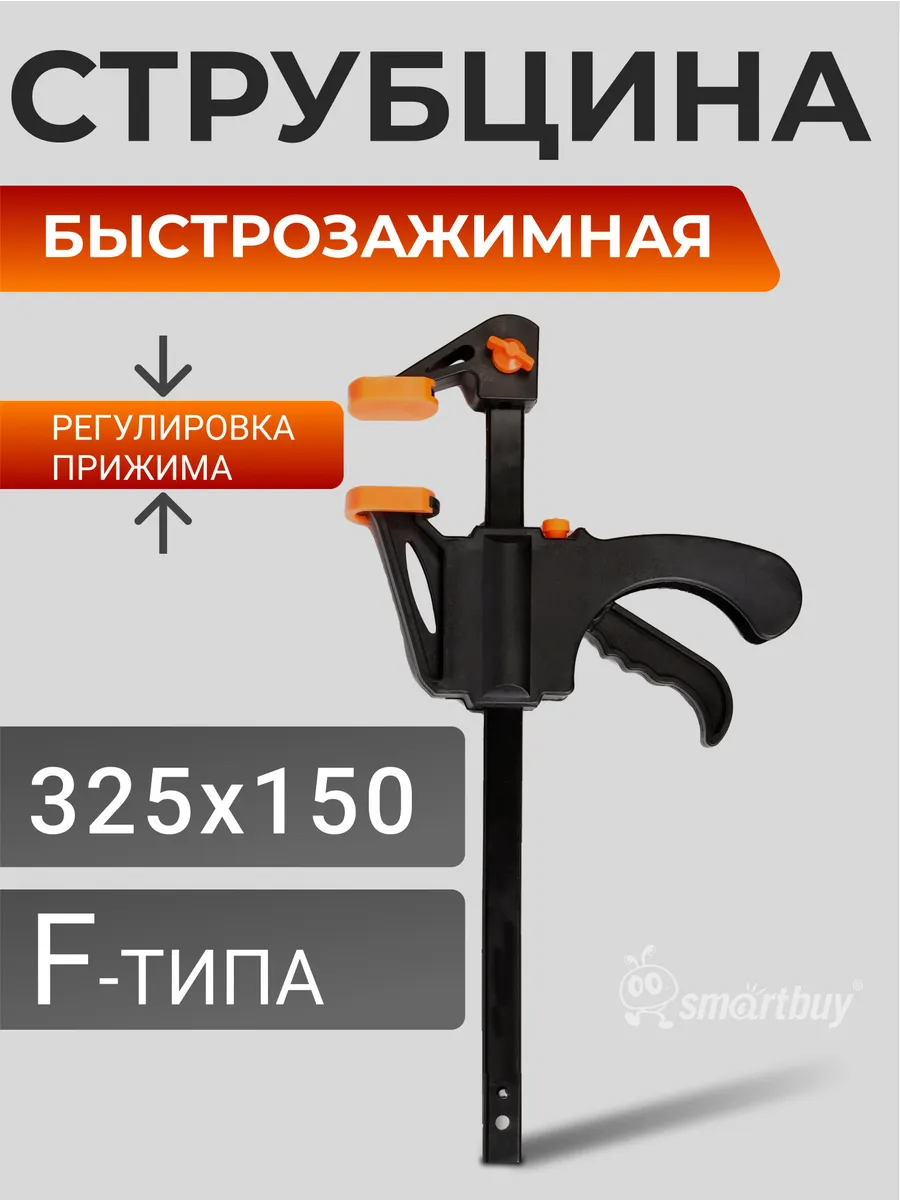 Струбцина быстрозажимная
