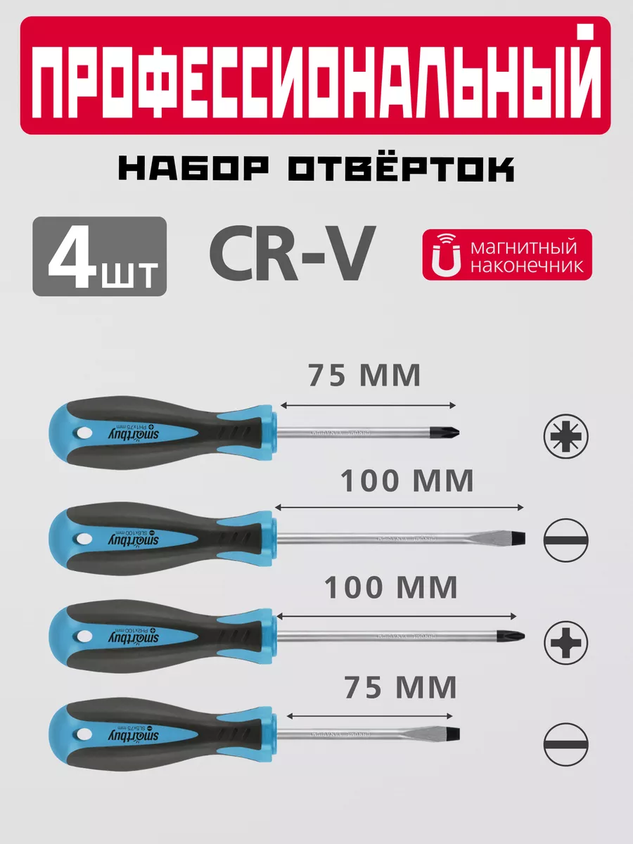 Набор отверток 4 шт