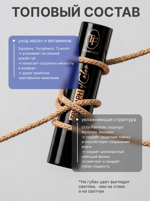 TF COSMETICS Губная помада TRIUMPH of Color, Тон 718, розовый, фото 8