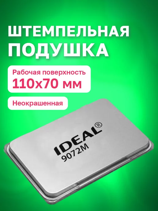 Trodat Штемпельная подушка неокрашенная для печати, штампа 110х70мм, вариант