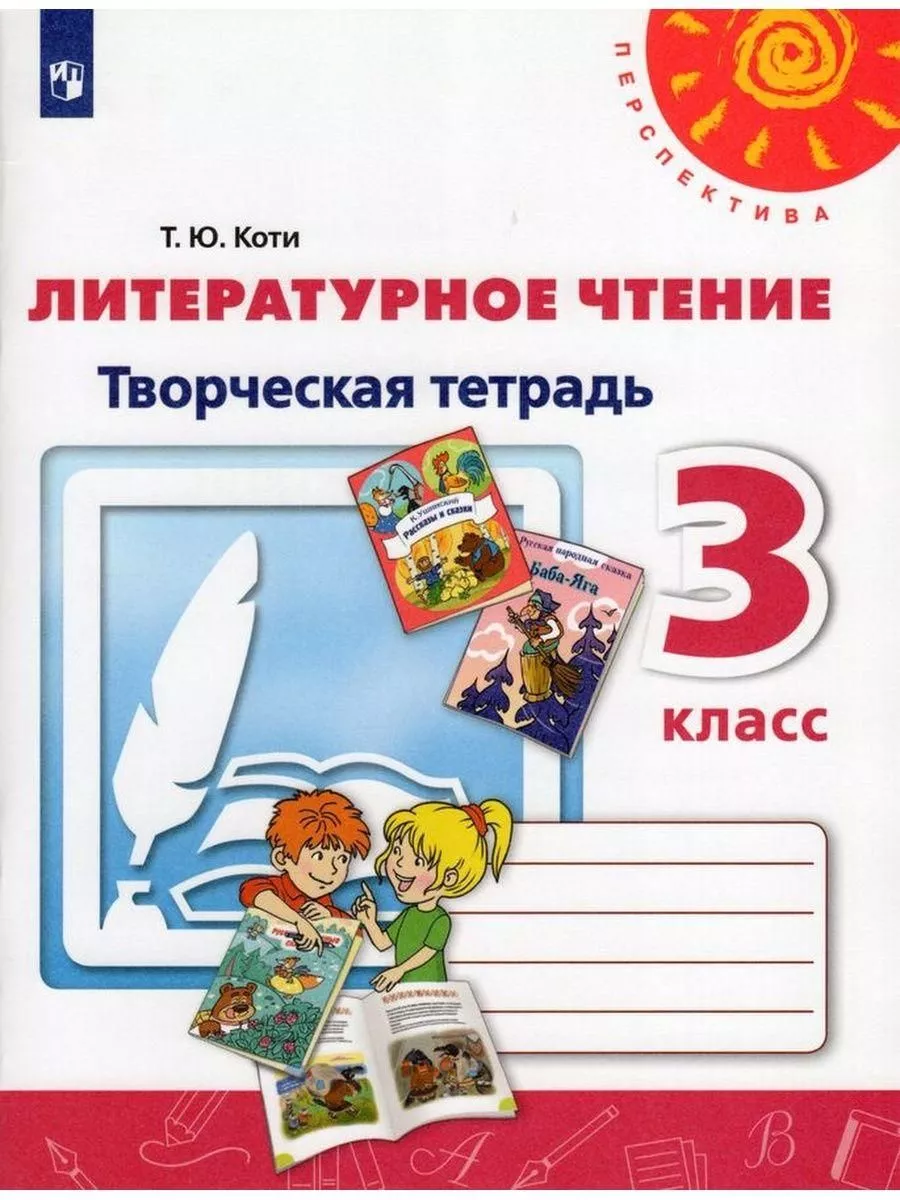 Литературное чтение. 3...