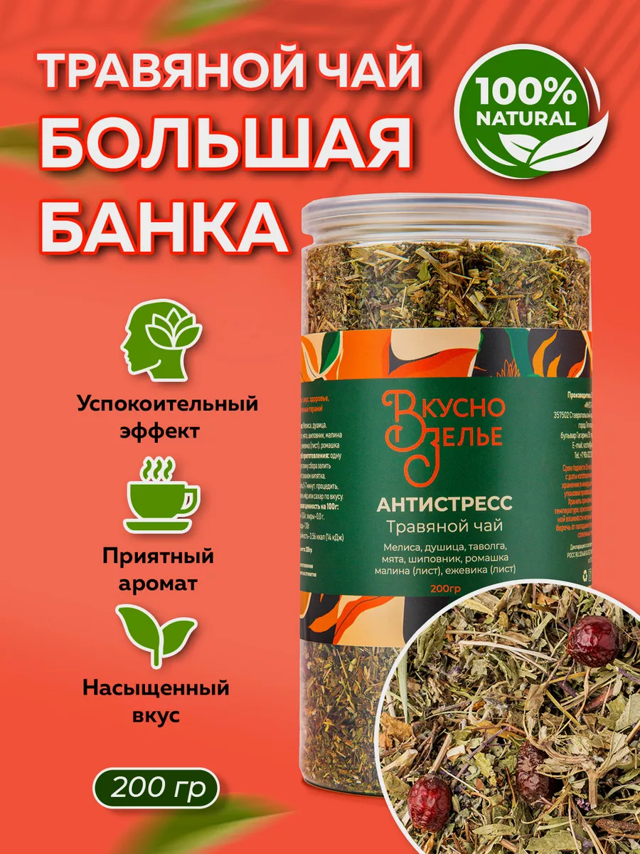 Травяной чай "АНТИСТРЕСС"