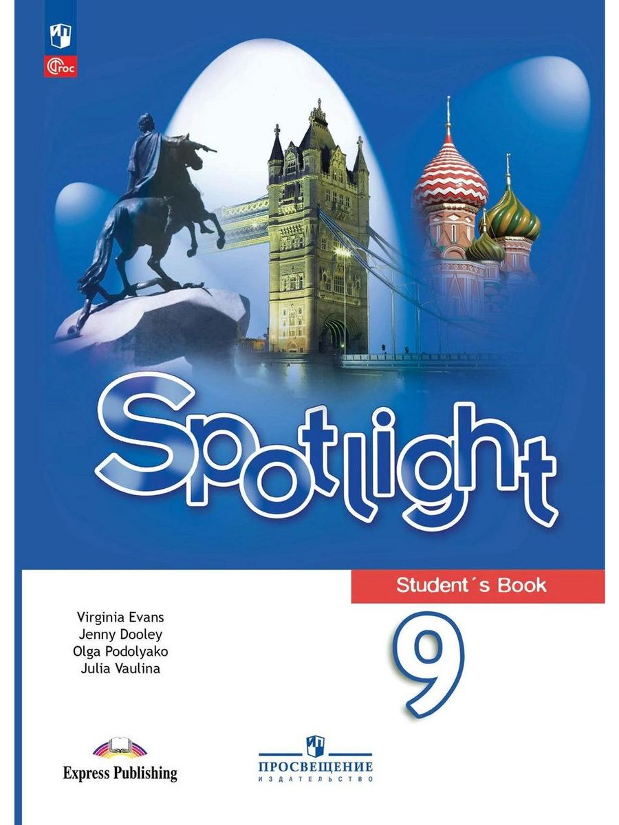 Spotlight 8 ю е ваулина. Spotlight 8 книга для учителя. Учебник английского спотлайт. УМК английский в фокусе Spotlight. Учебник по английскому 6 класс Spotlight.