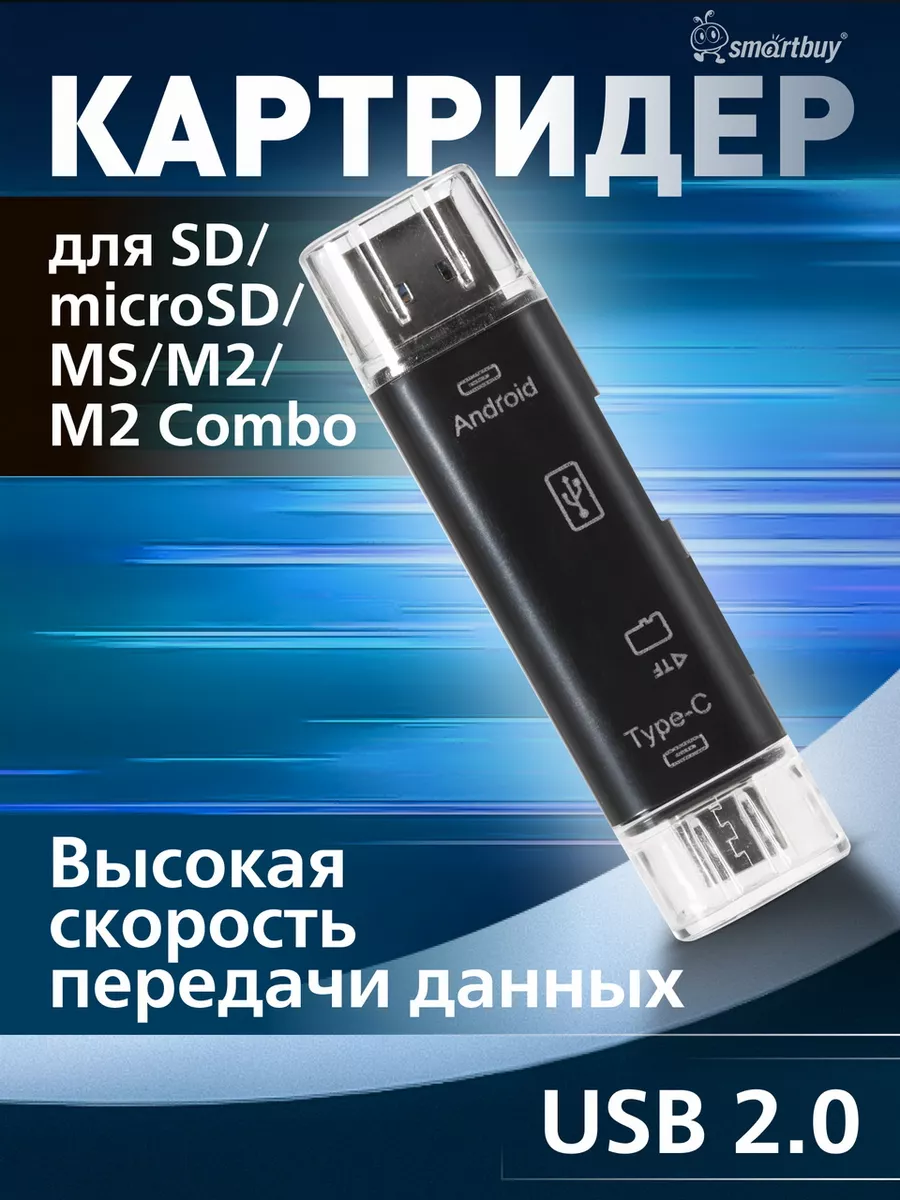 Картридер микро сд адаптер