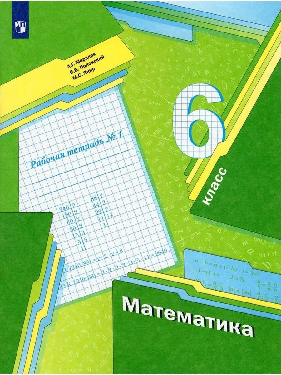 Математика Мерзляк 5 Рабочая Тетрадь Купить