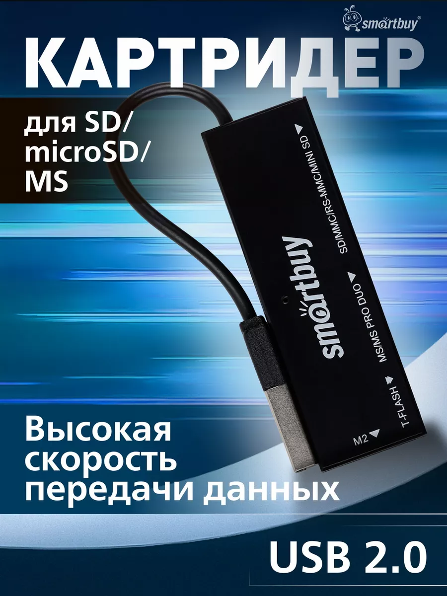 Картридер/микро сд/адаптер