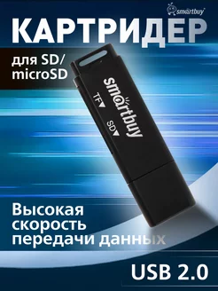 Картридер микро сд адаптер
