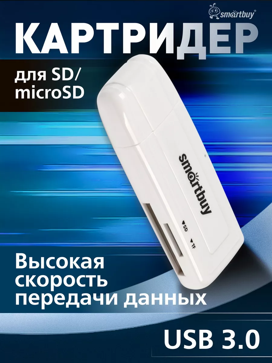 Картридер микро сд адаптер