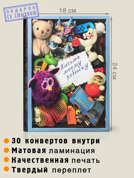 Бюро находок Альбом с конвертами "Письма моему ребенку", голубой, фото 2
