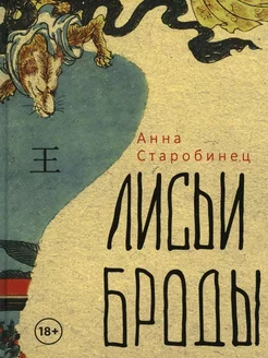 Лисьи Броды: роман Рипол-Классик 214995683 купить за 952 ₽ в интернет-магазине Wildberries