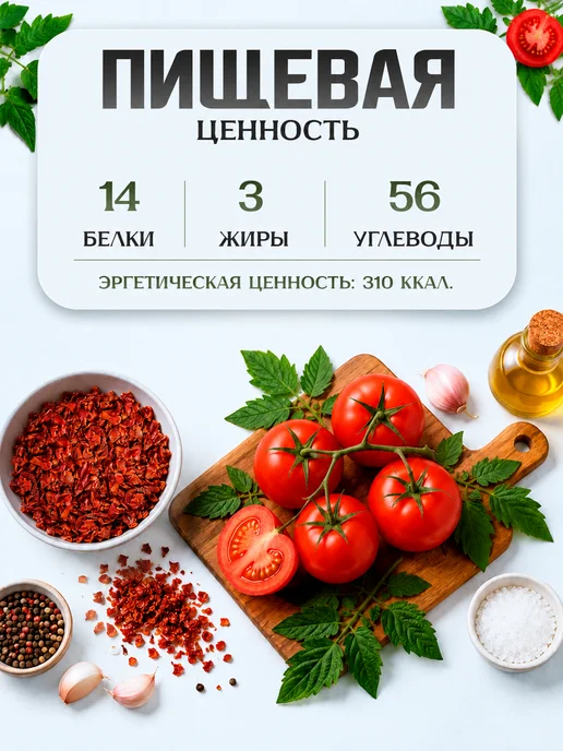 Томаты сушеные резанные Noyer натуральные, 300 гр., 500 г, фото 2