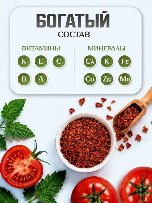 Томаты сушеные резанные Noyer натуральные, 300 гр., 500 г, фото 4