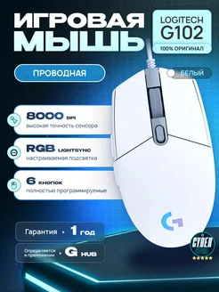 Игровая мышь G102, проводная для пк Logitech 214997664 купить за 1 702 ₽ в интернет-магазине Wildberries