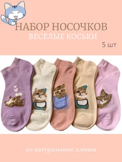 Носки с принтом кот набор 5 штук NTL FASHION 214998054 купить за 362 ₽ в интернет-магазине Wildberries