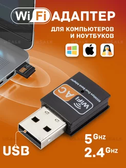 Wi-Fi адаптер 2,4 5 ГГц USB uSale 214999190 купить за 477 ₽ в интернет-магазине Wildberries