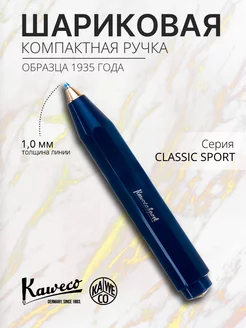 Ручка шариковая подарочная автоматическая синяя 1 мм Kaweco 215000723 купить за 2 604 ₽ в интернет-магазине Wildberries