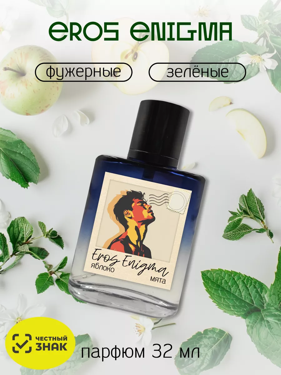 Духи Eros Enigma 32 мл Lux_fume 215001135 купить за 898 ₽ в интернет-магазине Wildberries