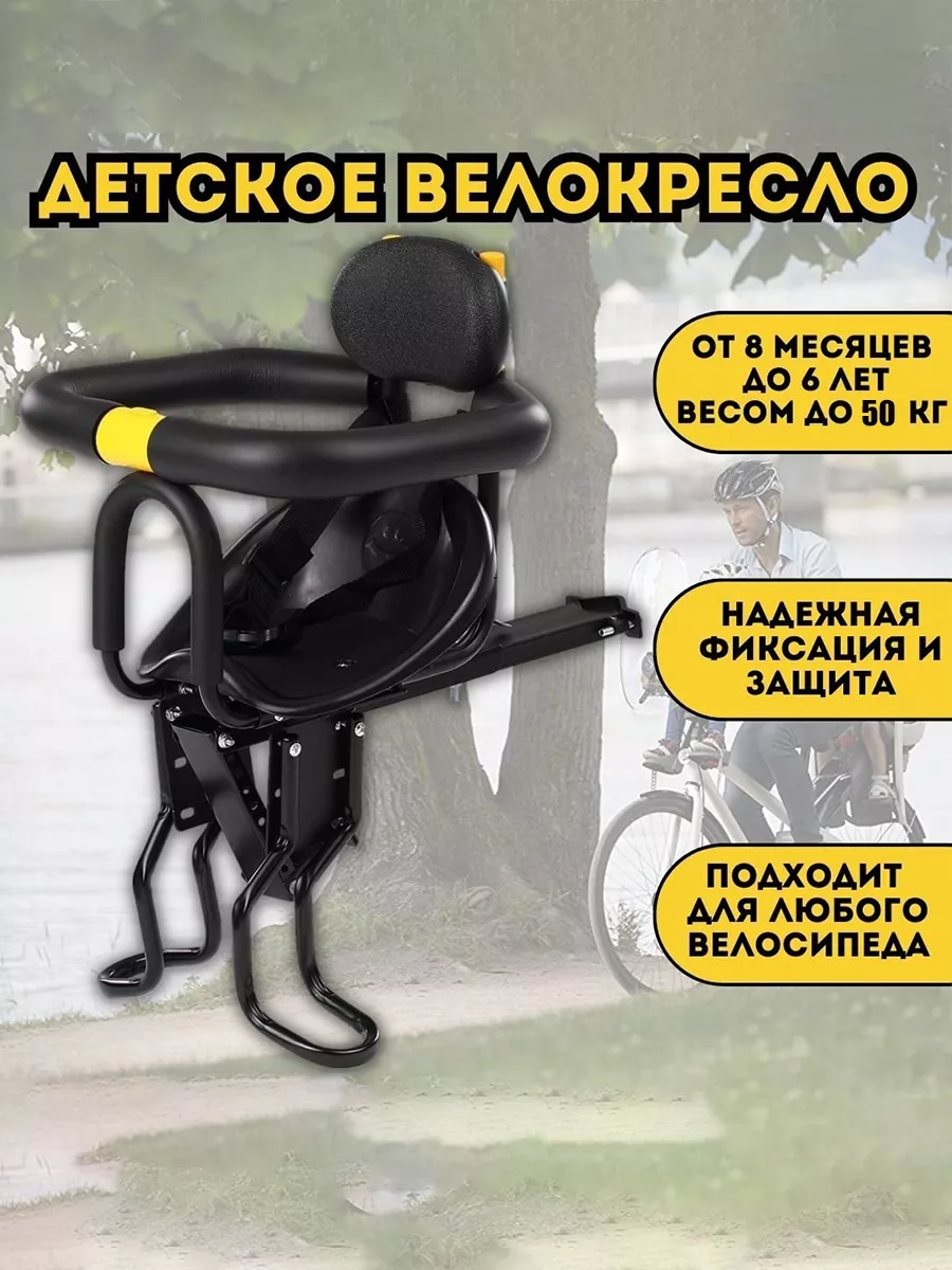 Кресло детское для велосипеда переднее