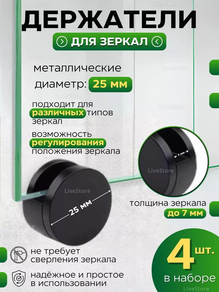 Крепление для зеркала на стену, крепеж для зеркала 4шт 25мм