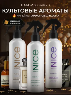 Набор парфюмов для дома Nice 3 шт NICE by SEPTIVIT 215003458 купить за 773 ₽ в интернет-магазине Wildberries