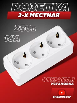 Розетка тройная накладная белая с заземлением TDMElectric 215004136 купить за 365 ₽ в интернет-магазине Wildberries