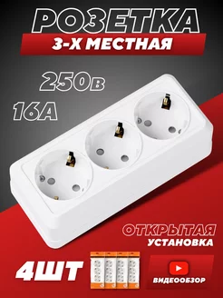 Розетка тройная накладная белая с заземлением 4 шт TDMElectric 215004138 купить за 1 711 ₽ в интернет-магазине Wildberries