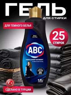 Гель для стирки черного белья 1,5л ABC 215004642 купить за 335 ₽ в интернет-магазине Wildberries