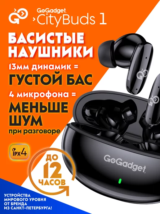 Gogadget Наушники беспроводные CityBuds 1 с басом, маленькие