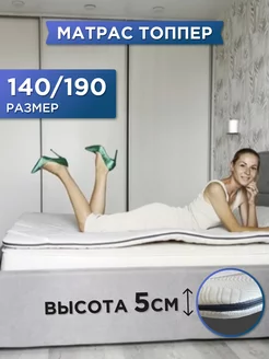 Топпер на диван 140х190 матрас наматрасник Sleep dream 215006359 купить за 5 633 ₽ в интернет-магазине Wildberries