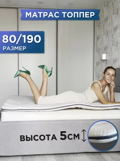 Топпер на диван 80х190 матрас наматрасник Sleep dream 215006362 купить за 4 115 ₽ в интернет-магазине Wildberries