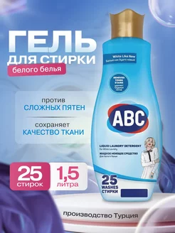 Гель для стирки 1.5 л ABC 215006388 купить за 388 ₽ в интернет-магазине Wildberries