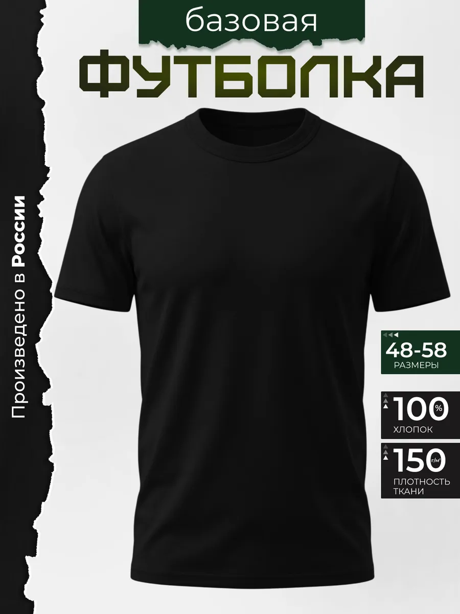 Футболка хлопковая однотонная черная