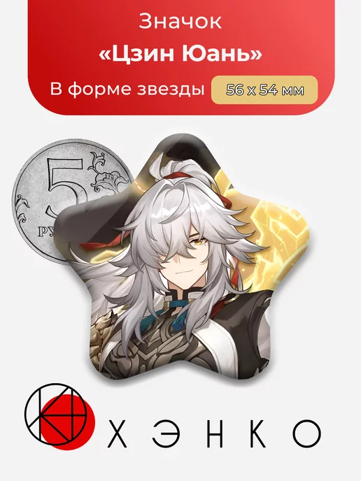 Цзин Юань Honkai: Star Rail