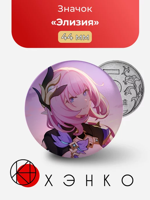 Honkai Impact Хонкай Элизия