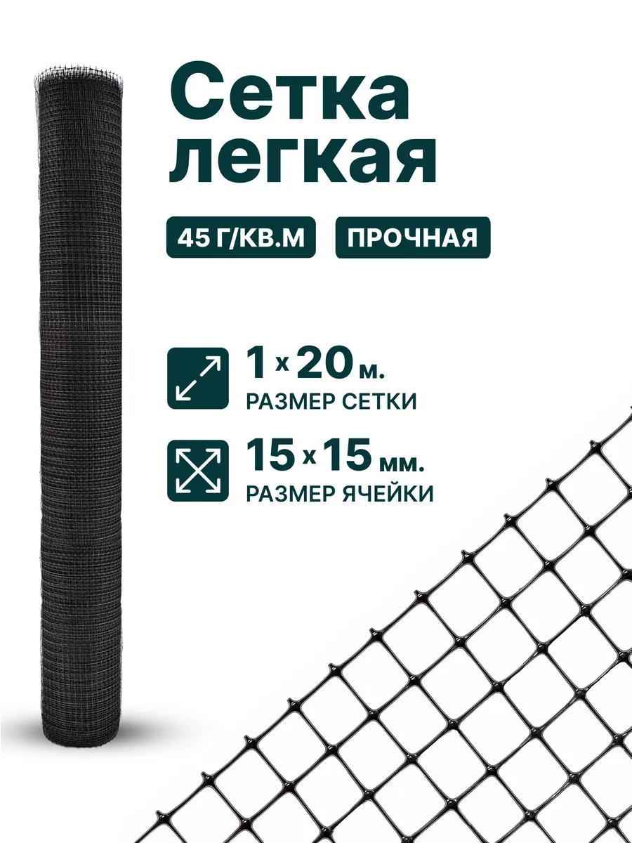 Сетка садовая...