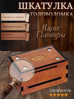 Головоломка-шкатулка Ящик Пандоры Pandora Box Logica 215012529 купить за 1 749 ₽ в интернет-магазине Wildberries