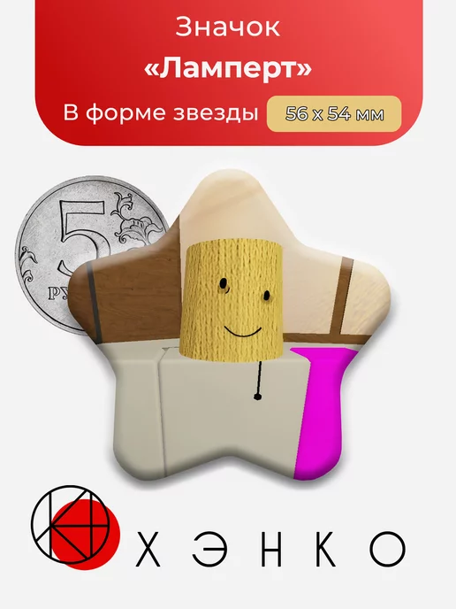 Ламперт Lampert Regretevator Роблокс