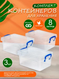 Контейнер для хранения пластиковый 8л. Набор из 3 шт elfplast 215017463 купить за 1 383 ₽ в интернет-магазине Wildberries