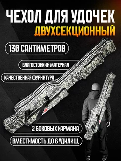 Чехол для удочек двухсекционный рыболовный DRAGON РЫБОЛОВ 215017619 купить за 800 ₽ в интернет-магазине Wildberries