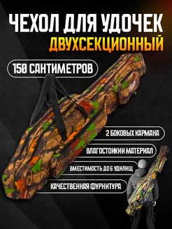 Чехол для удочек двухсекционный рыболовный DRAGON РЫБОЛОВ 215017623 купить за 889 ₽ в интернет-магазине Wildberries