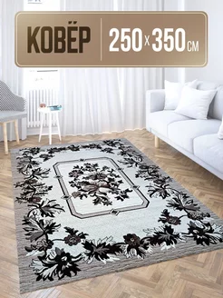 Ковер 250х350 Ascarelli 215018521 купить за 8 334 ₽ в интернет-магазине Wildberries